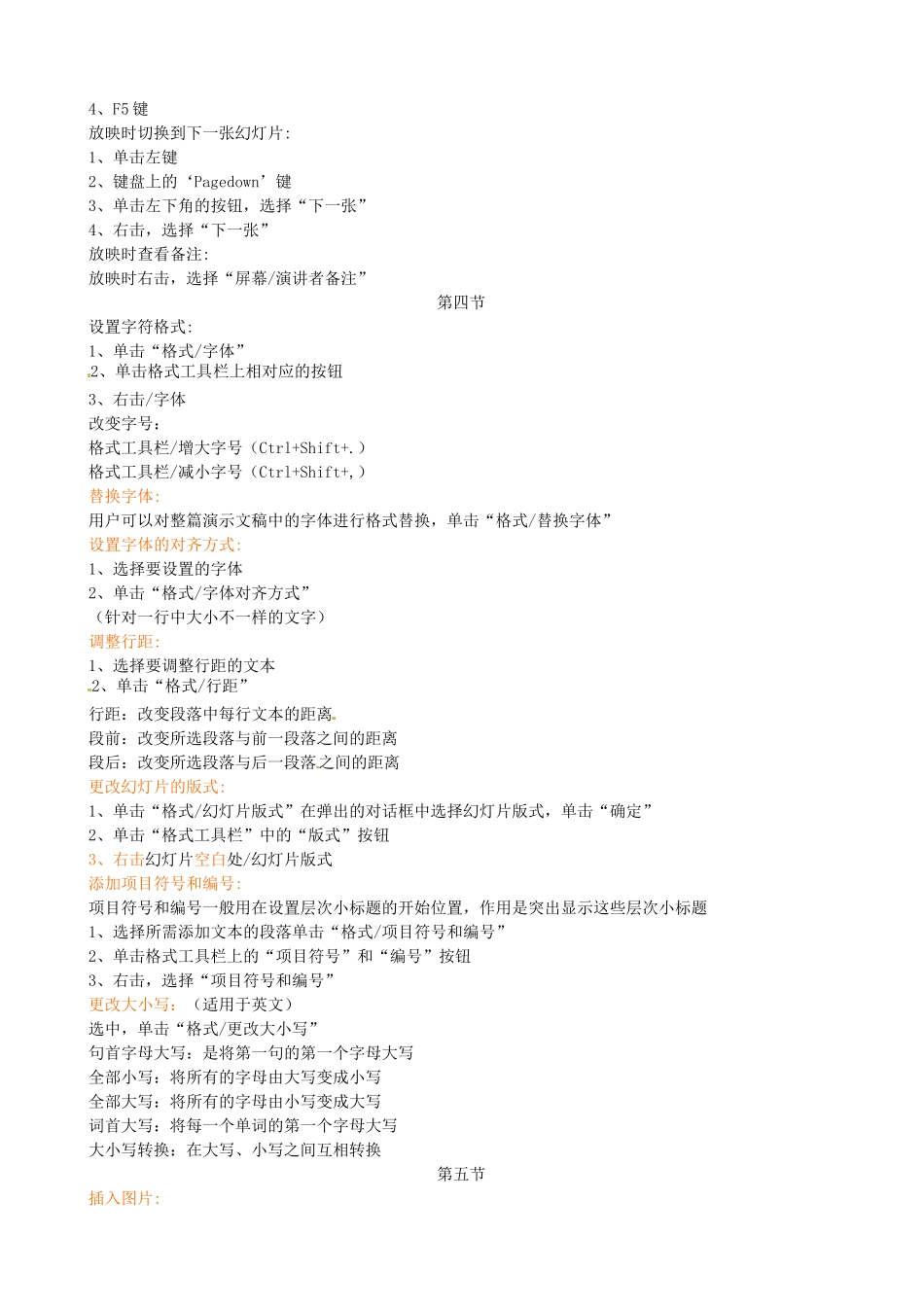 河北省秦皇岛市抚宁县驻操营学区初中信息技术 Powerpoint 2003教学设计 新人教版_第3页