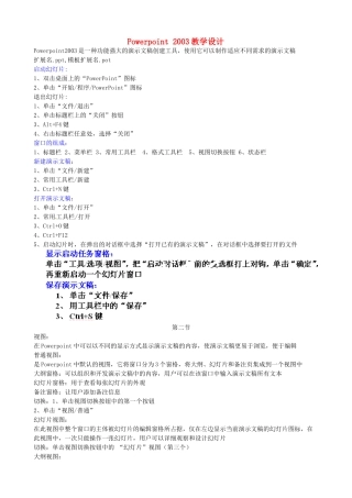 河北省秦皇岛市抚宁县驻操营学区初中信息技术 Powerpoint 2003教学设计 新人教版