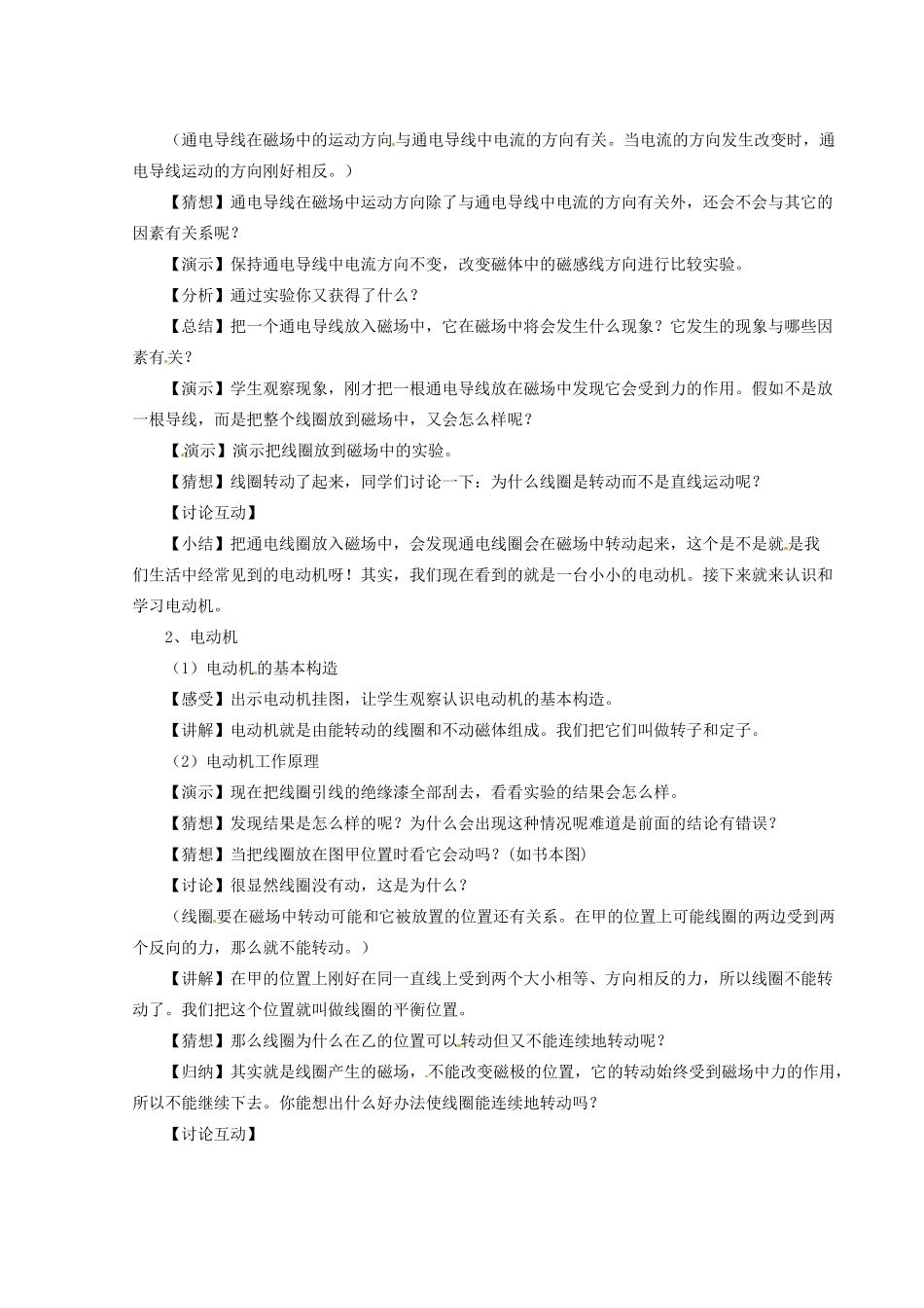 河北省秦皇岛市抚宁县驻操营学区八年级物理下册《电动机》教案 新人教版_第2页