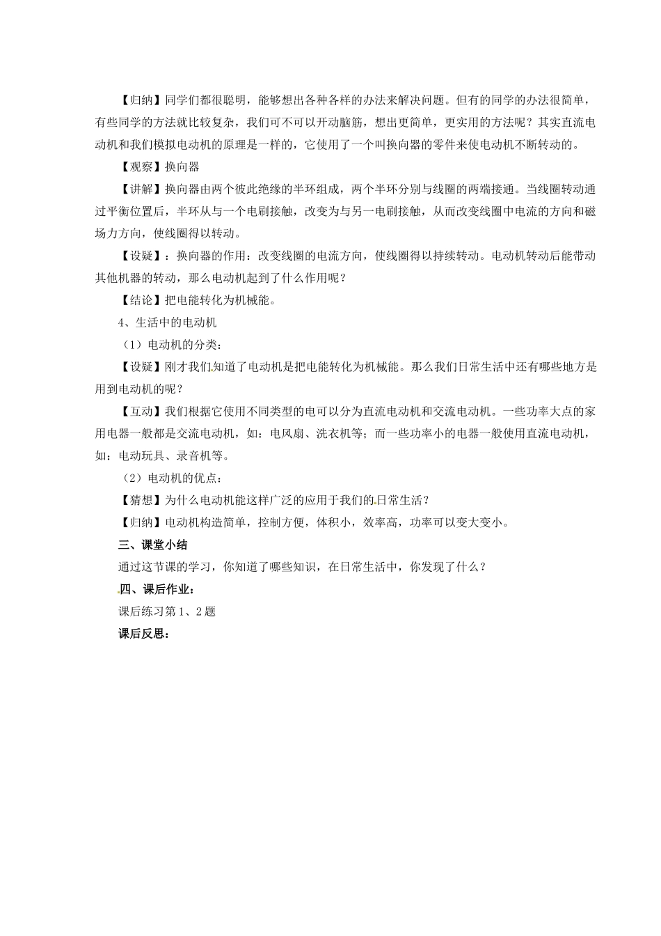 河北省秦皇岛市抚宁县驻操营学区八年级物理下册《电动机》教案 新人教版_第3页
