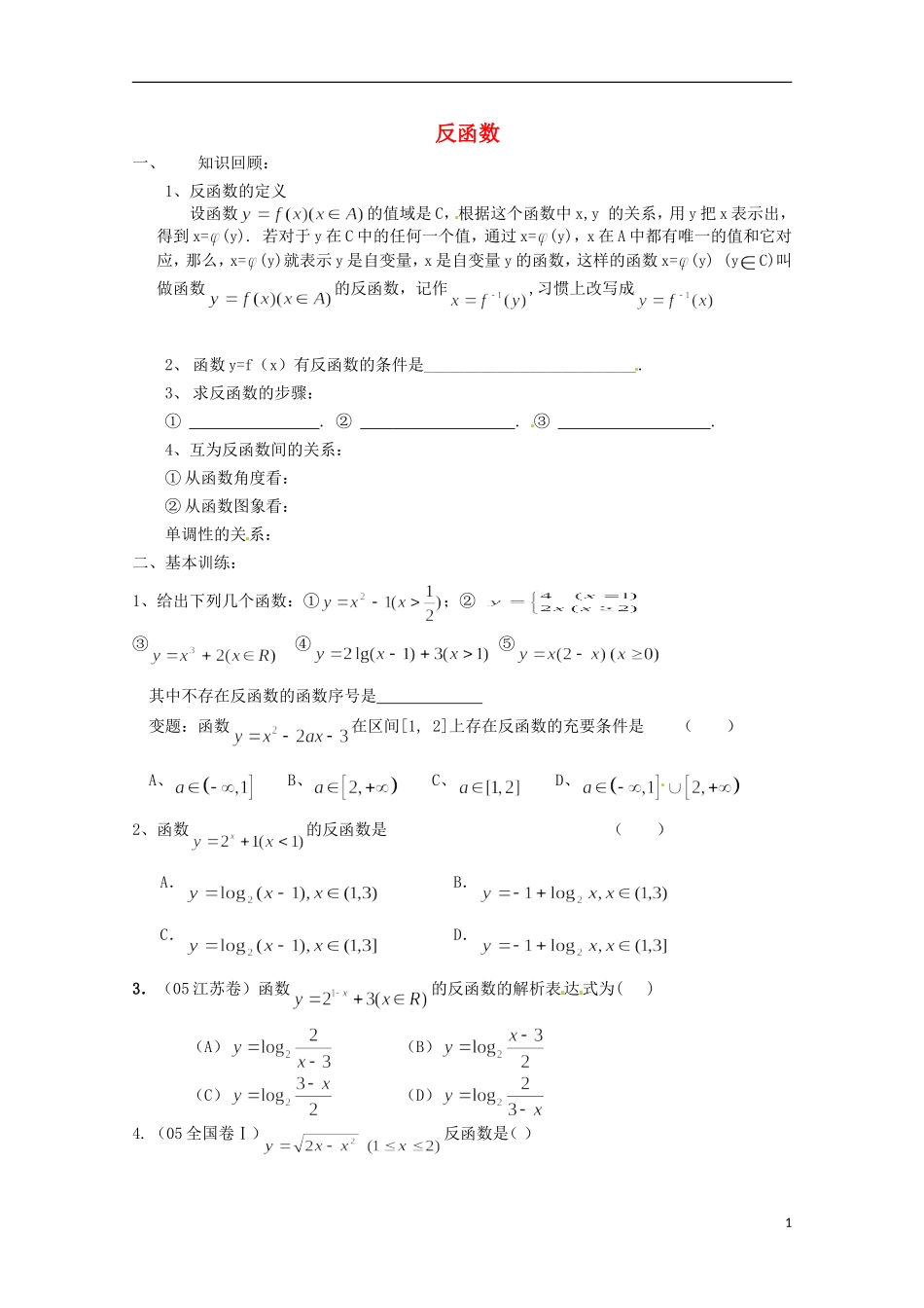 高中数学下册 4.5《反函数》学案 沪教版_第1页