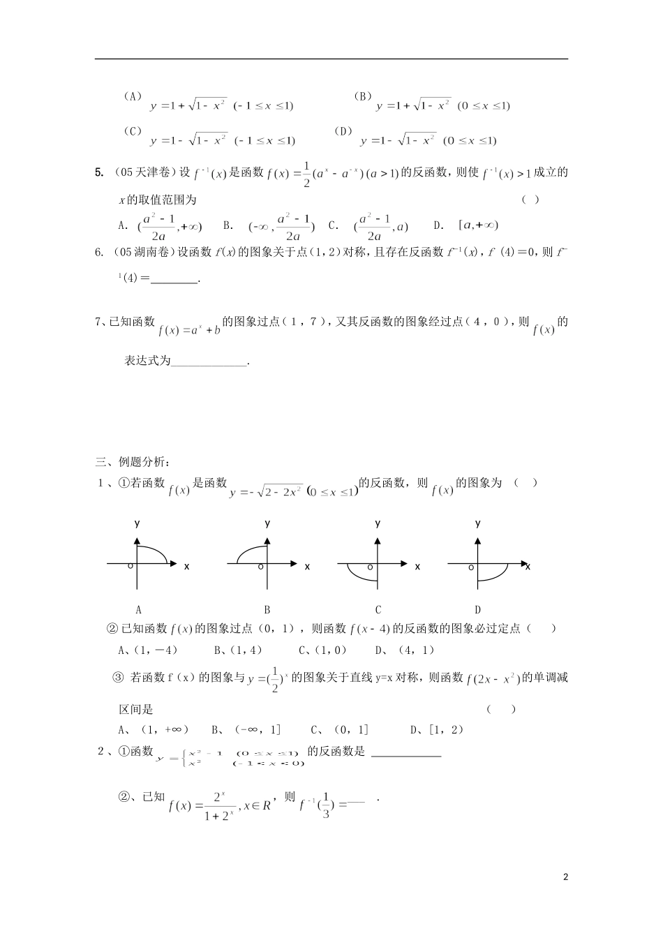高中数学下册 4.5《反函数》学案 沪教版_第2页