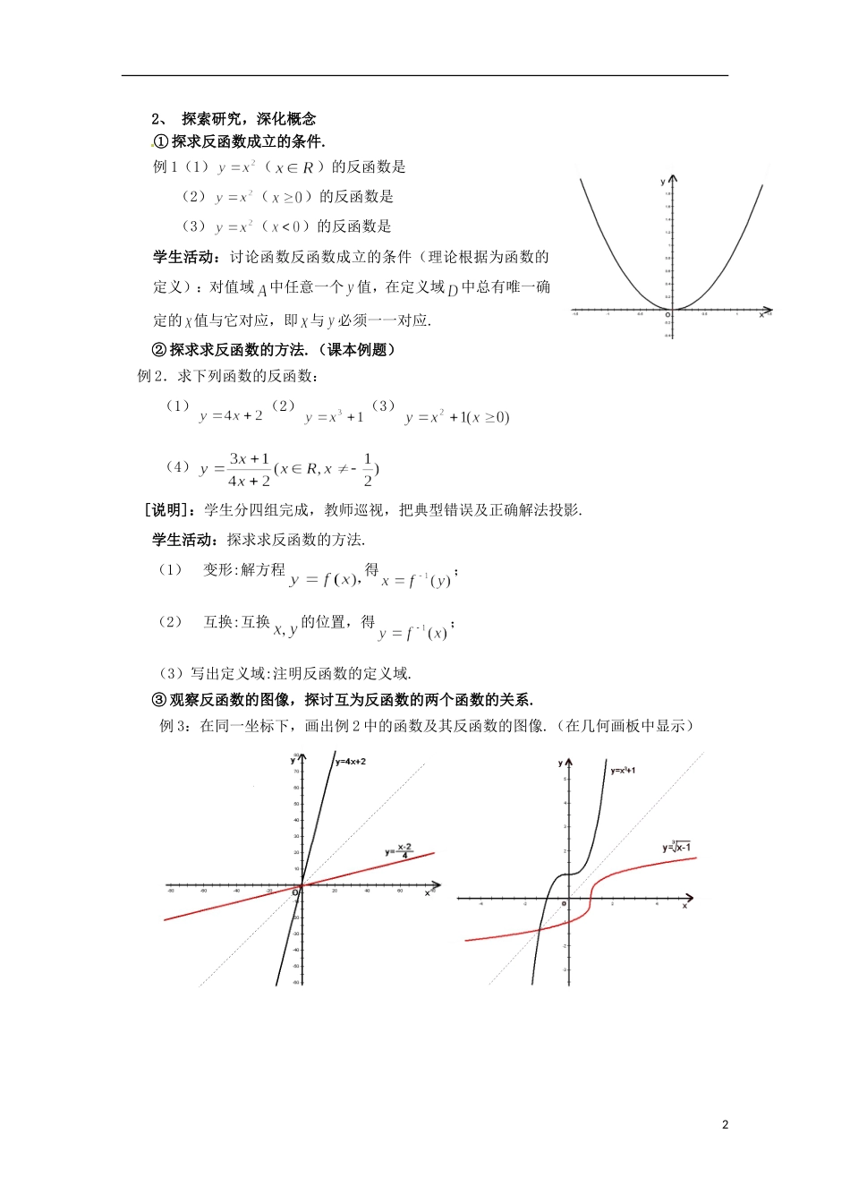 高中数学下册 4.5《反函数》教案 沪教版_第2页