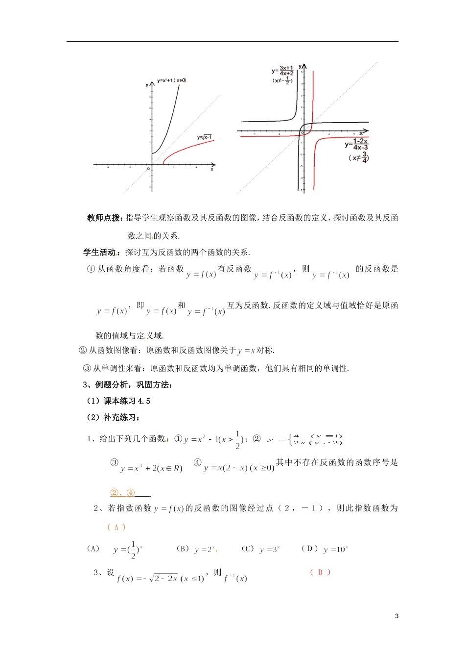 高中数学下册 4.5《反函数》教案 沪教版_第3页