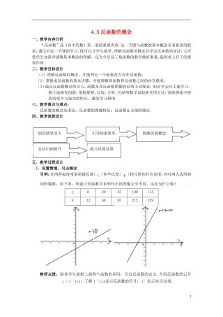 高中数学下册 4.5《反函数》教案 沪教版