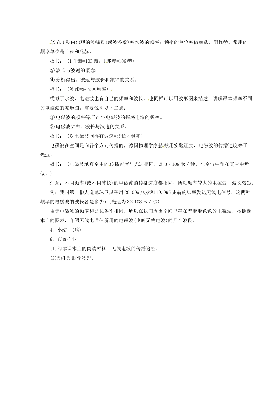 河北省秦皇岛市抚宁县驻操营学区八年级物理下册《电磁波的海洋》教案 新人教版_第2页