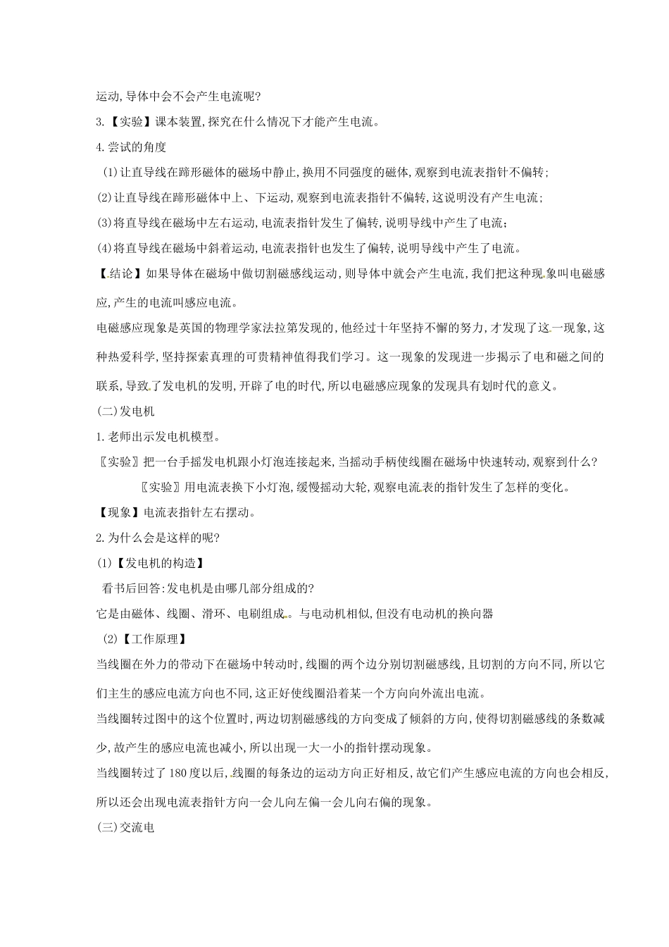 河北省秦皇岛市抚宁县驻操营学区八年级物理下册 磁生电教案 新人教版_第2页