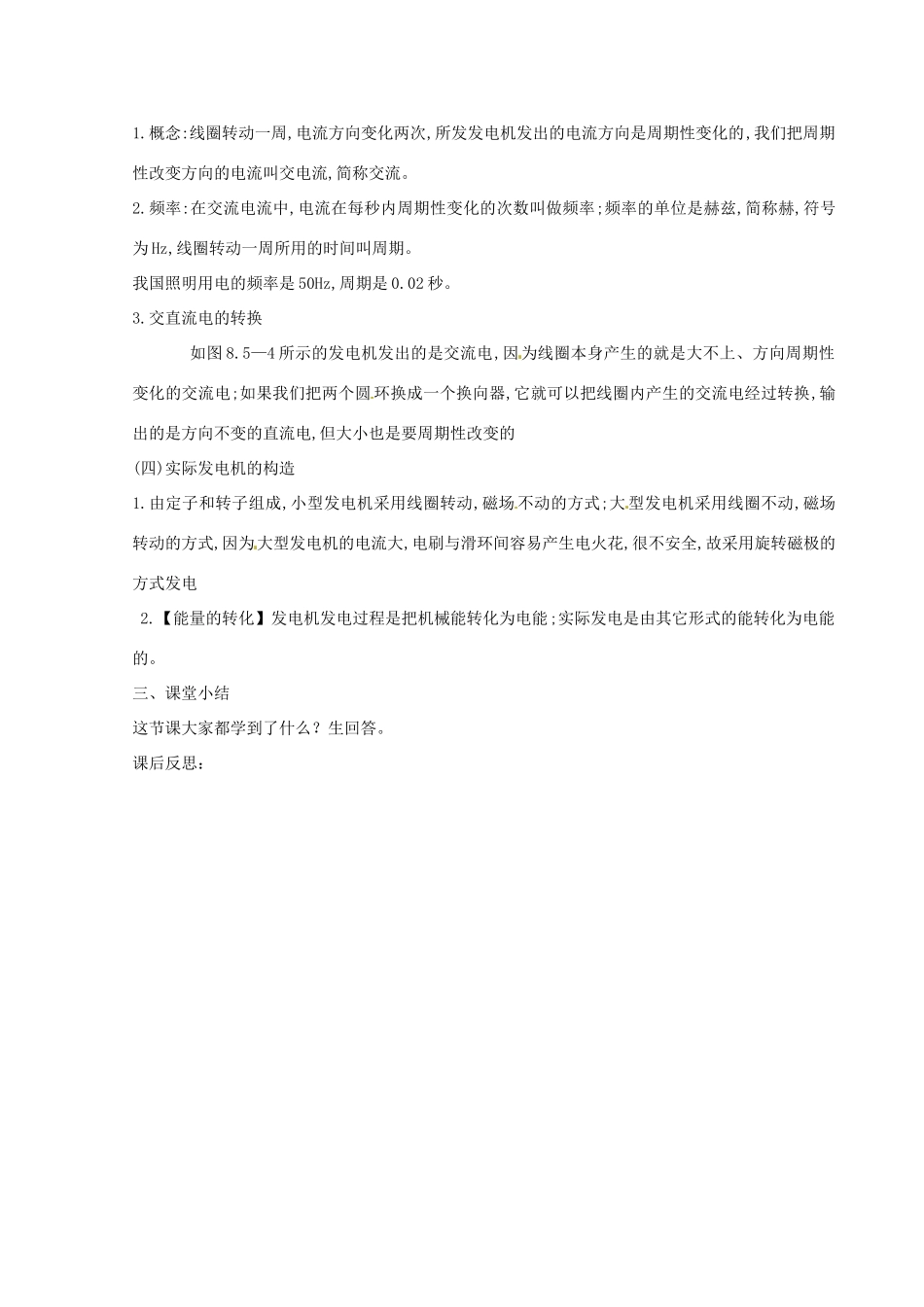 河北省秦皇岛市抚宁县驻操营学区八年级物理下册 磁生电教案 新人教版_第3页