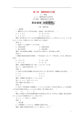 高中数学上学期第十周《椭圆的性质》教学设计-人教版高中全册数学教案