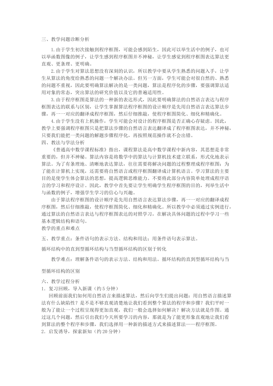 高中数学上学期第6周 算法与程序框图教学设计-人教版高中全册数学教案_第2页