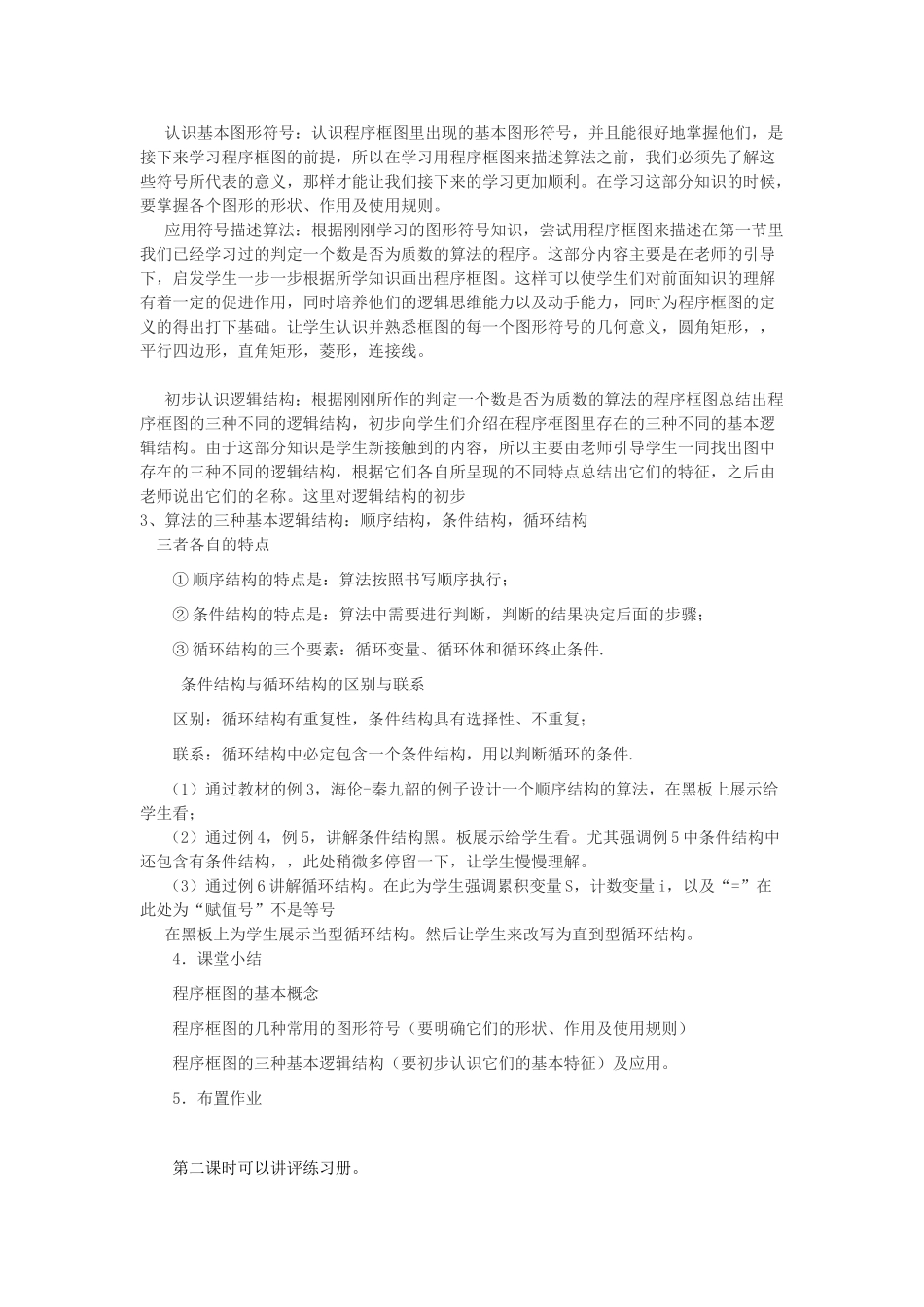 高中数学上学期第6周 算法与程序框图教学设计-人教版高中全册数学教案_第3页