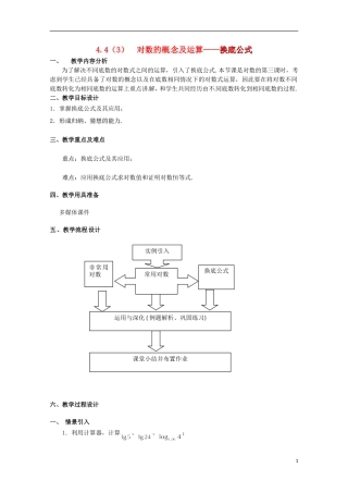 高中数学下册 4.4《对数的概念及运算》教案（3） 沪教版