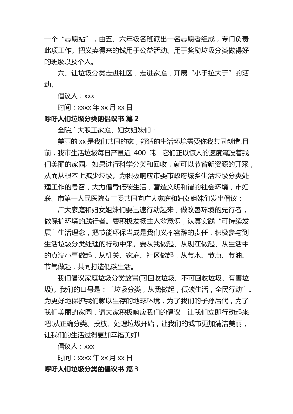 呼吁人们垃圾分类的倡议书(精选15篇) _第2页