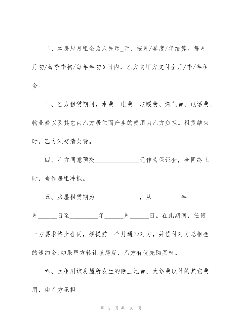 简单南京个人房屋租赁合同范本_第2页