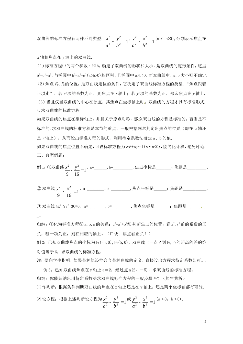 高中数学上学期第十二周《双曲线》教学设计-人教版高中全册数学教案_第2页