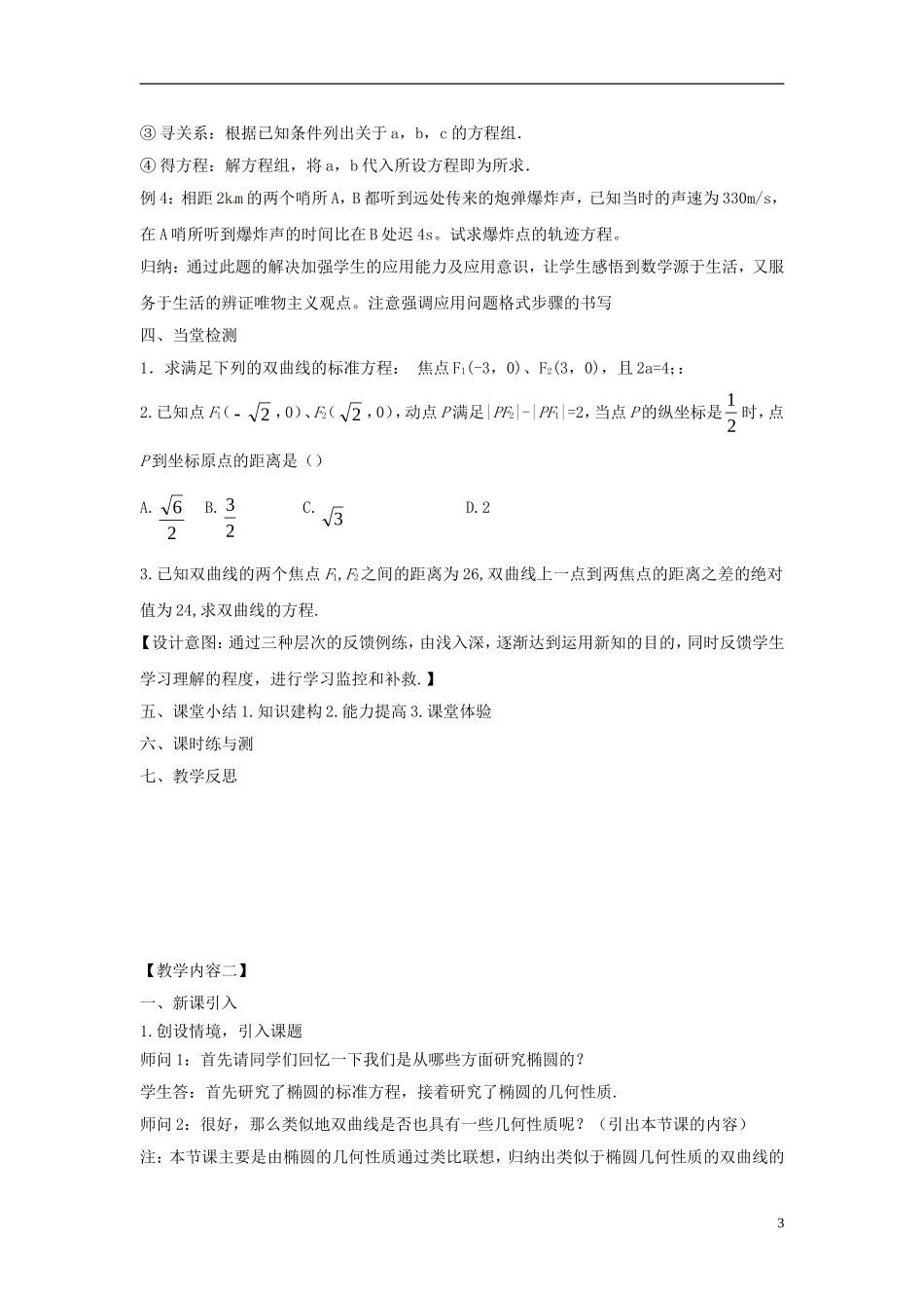 高中数学上学期第十二周《双曲线》教学设计-人教版高中全册数学教案_第3页