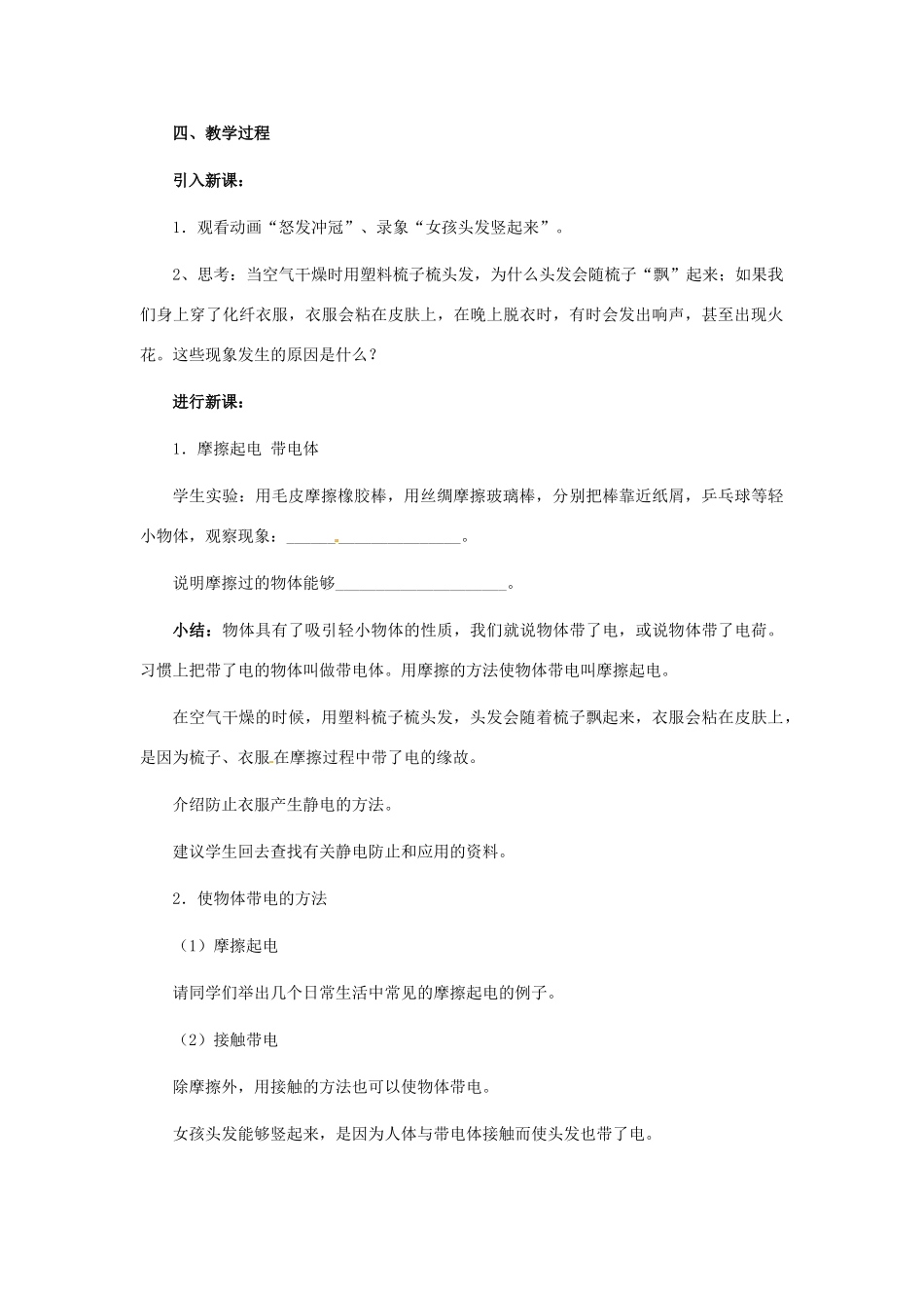河北省秦皇岛市抚宁县驻操营学区八年级物理下册 电荷教案 新人教版_第2页