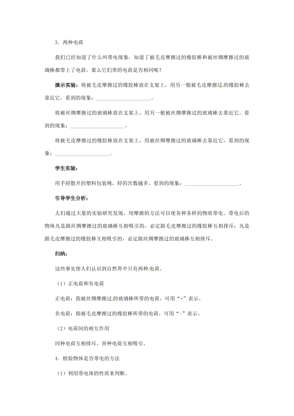 河北省秦皇岛市抚宁县驻操营学区八年级物理下册 电荷教案 新人教版_第3页