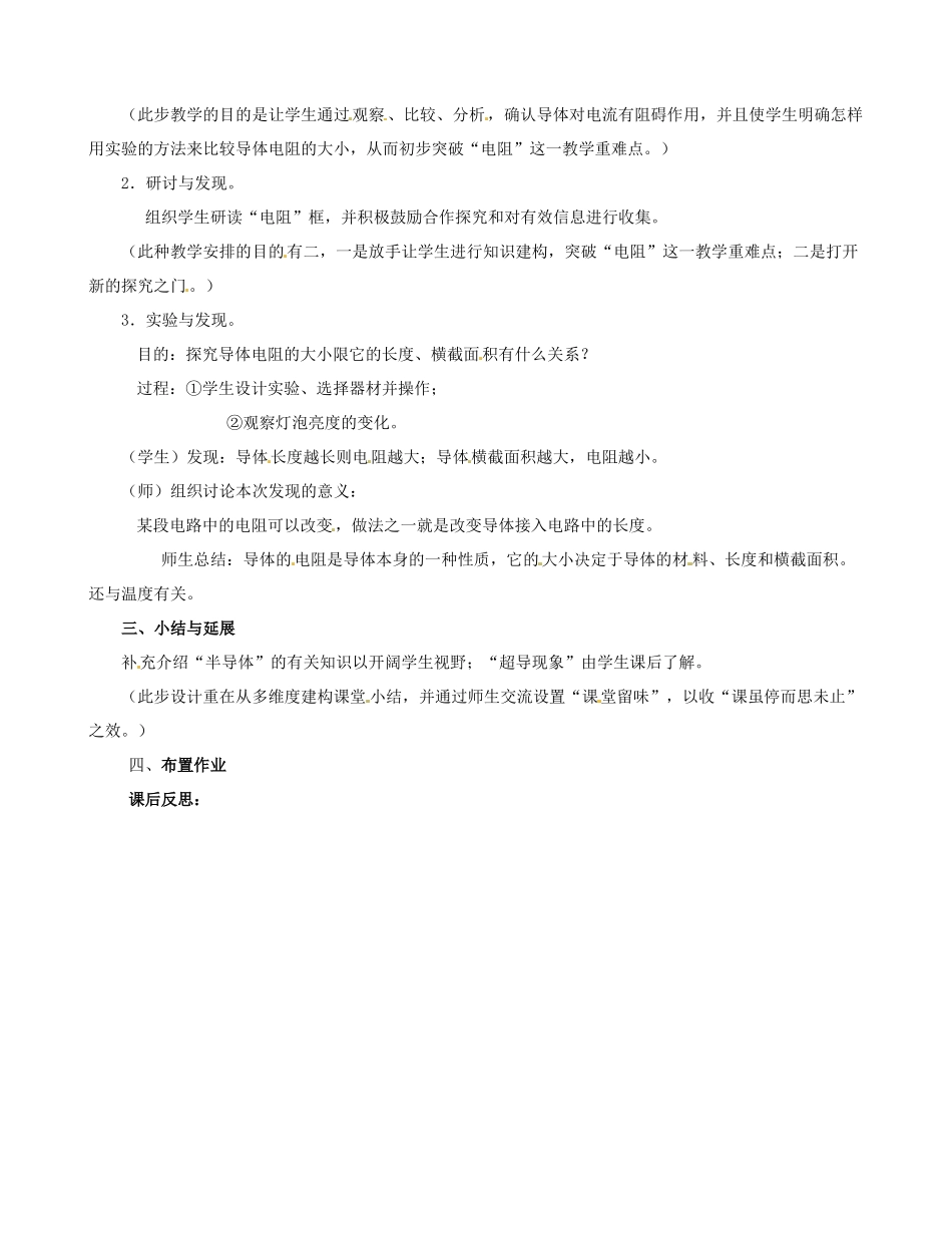 河北省秦皇岛市抚宁县驻操营学区八年级物理下册 电阻教案 新人教版_第2页