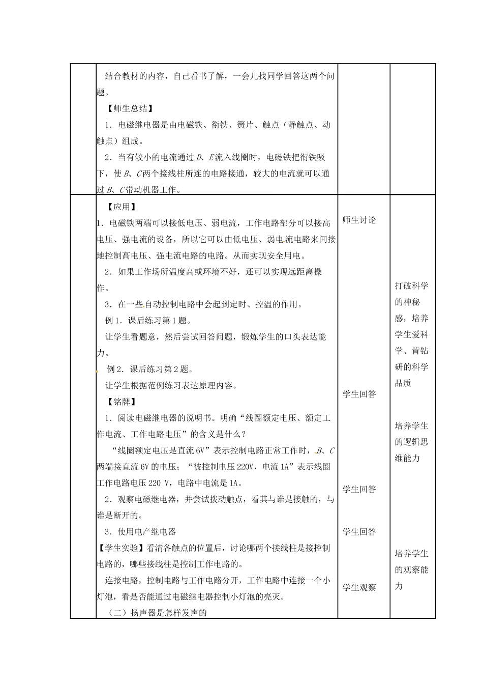 河北省秦皇岛市抚宁县驻操营学区八年级物理下册 电磁继电器教案 新人教版_第2页