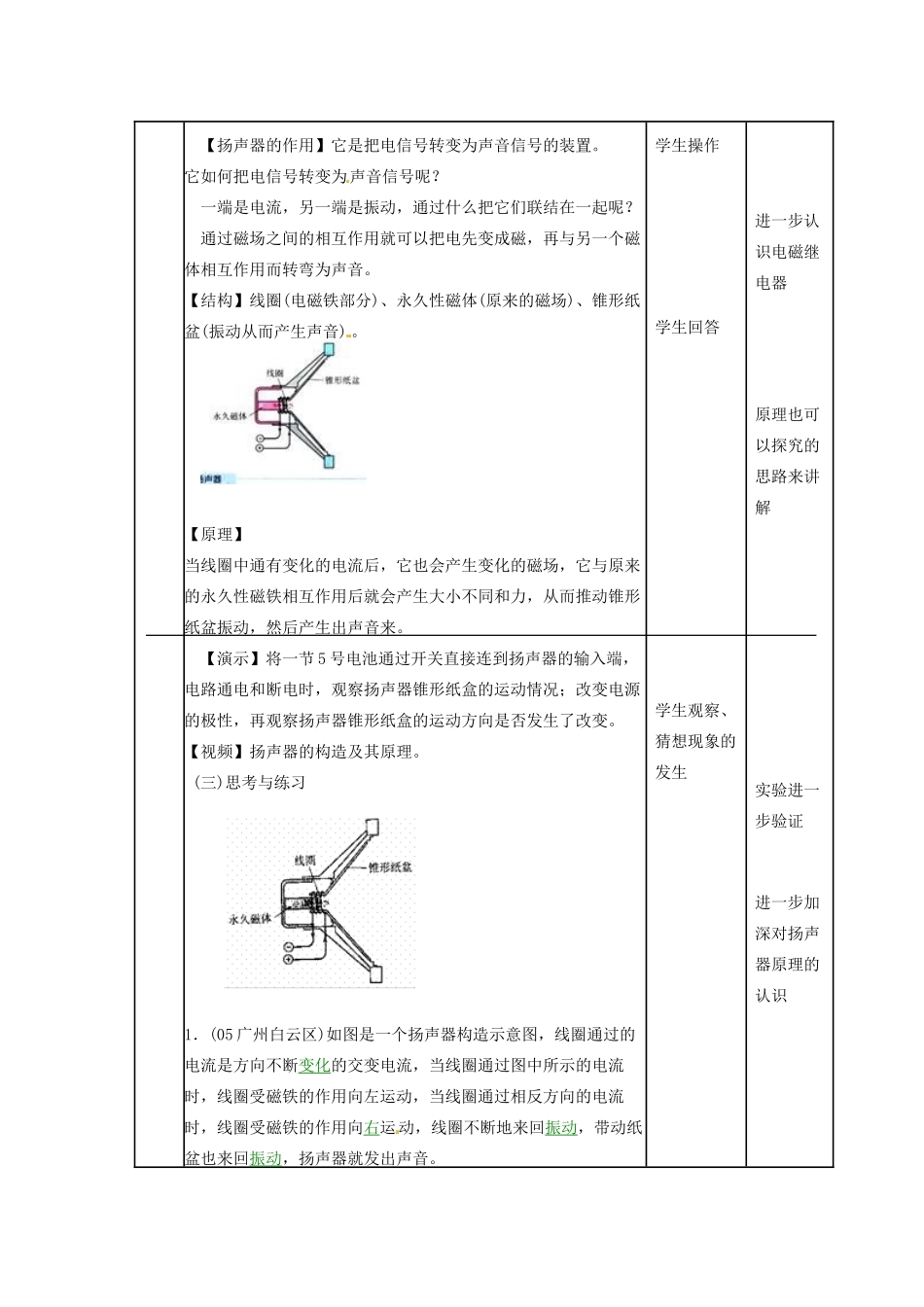 河北省秦皇岛市抚宁县驻操营学区八年级物理下册 电磁继电器教案 新人教版_第3页