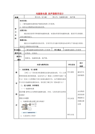 河北省秦皇岛市抚宁县驻操营学区八年级物理下册 电磁继电器教案 新人教版