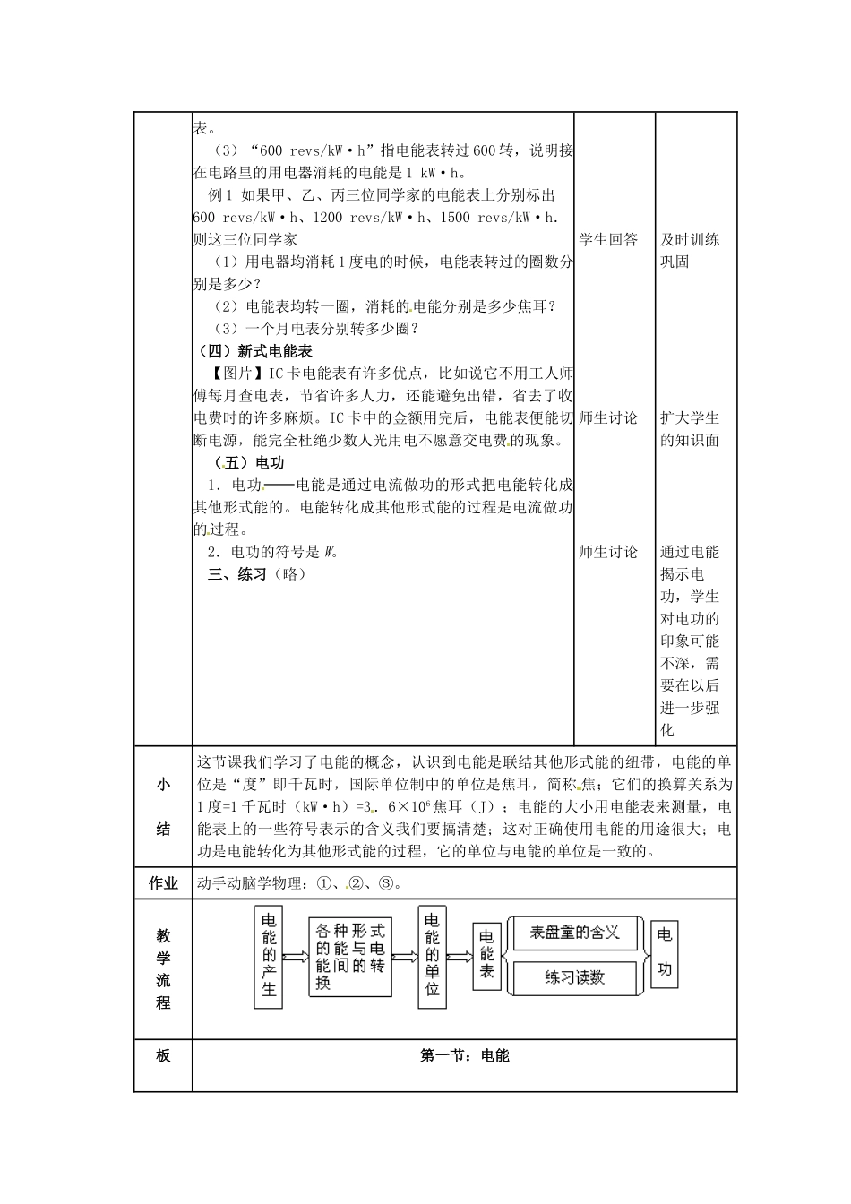 河北省秦皇岛市抚宁县驻操营学区八年级物理下册 电能教案 新人教版_第3页