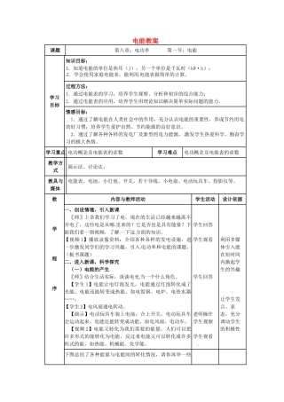 河北省秦皇岛市抚宁县驻操营学区八年级物理下册 电能教案 新人教版