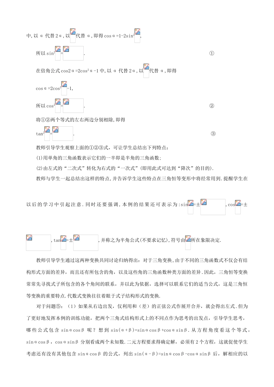 高中数学上学期第19周 3.2 简单的三角恒等变换教学设计-人教版高中全册数学教案_第3页