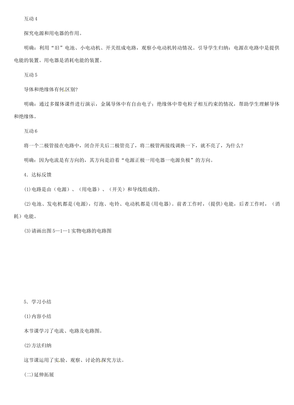 河北省秦皇岛市抚宁县驻操营学区八年级物理下册 电流教案 新人教版_第3页