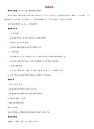 河北省秦皇岛市抚宁县驻操营学区八年级物理下册 电流教案 新人教版