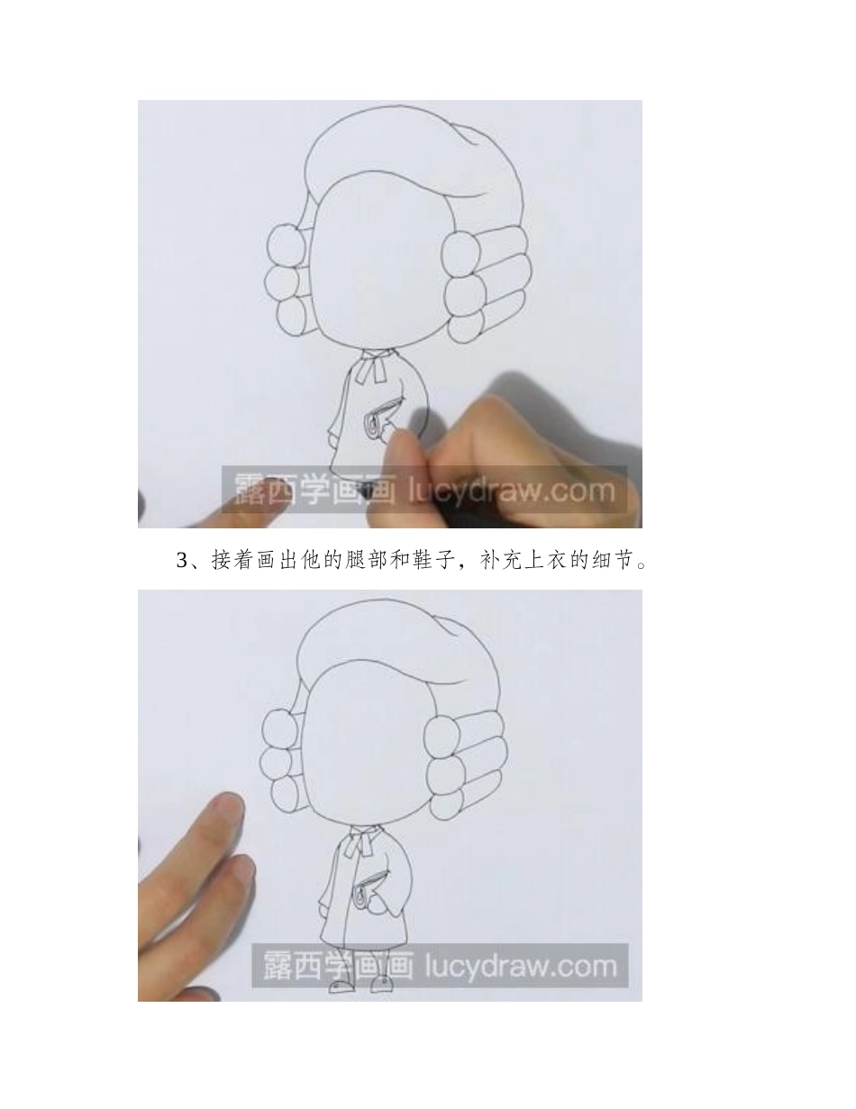 简笔画教程：怎么画律师_简笔画教程_第2页