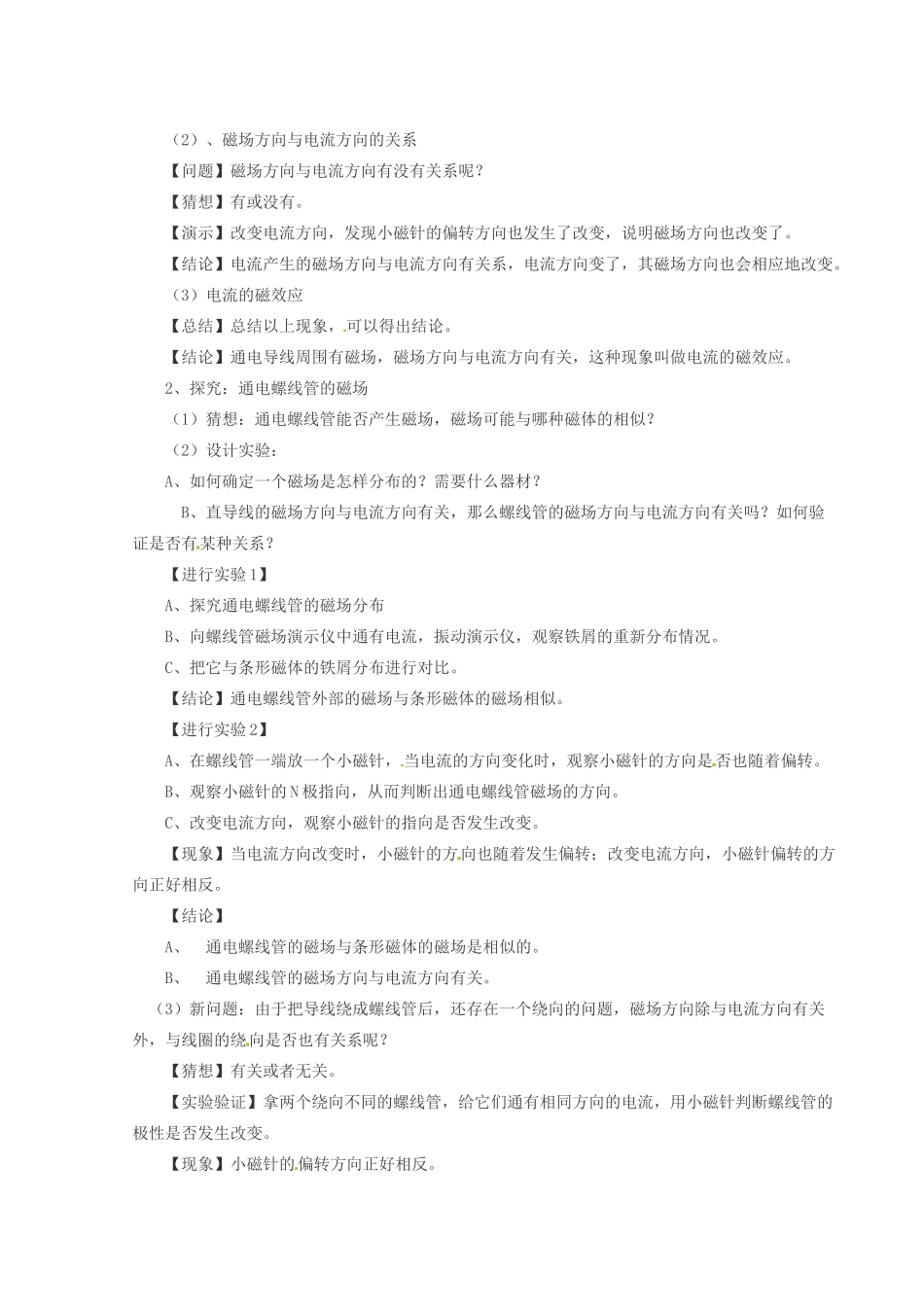 河北省秦皇岛市抚宁县驻操营学区八年级物理下册 电生磁教案 新人教版_第2页