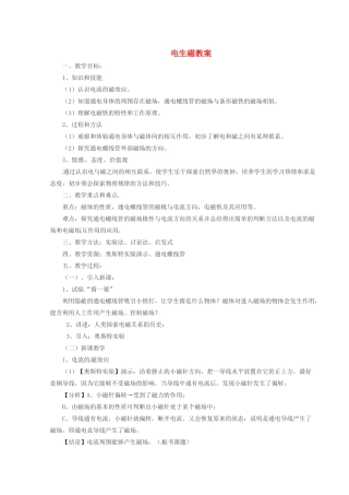 河北省秦皇岛市抚宁县驻操营学区八年级物理下册 电生磁教案 新人教版