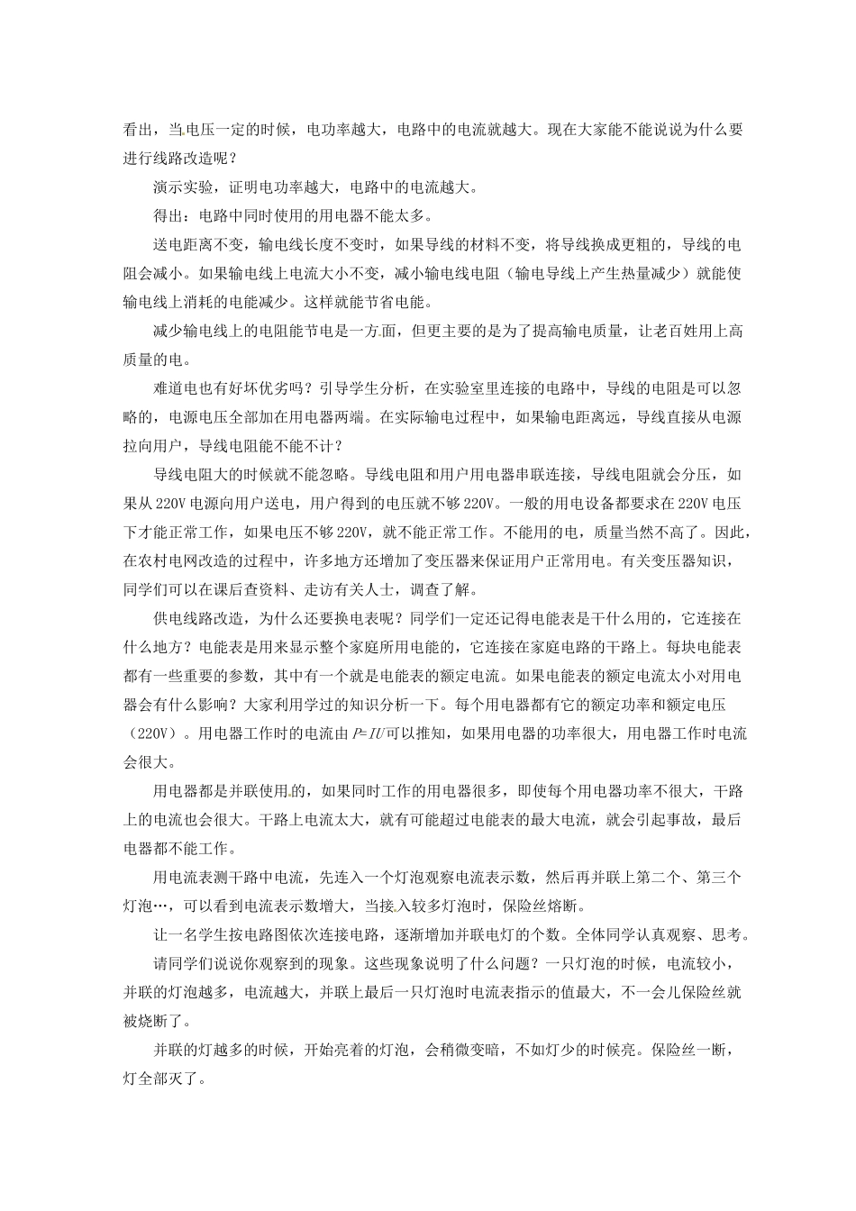 河北省秦皇岛市抚宁县驻操营学区八年级物理下册 电功率和安全用电教案 新人教版_第2页