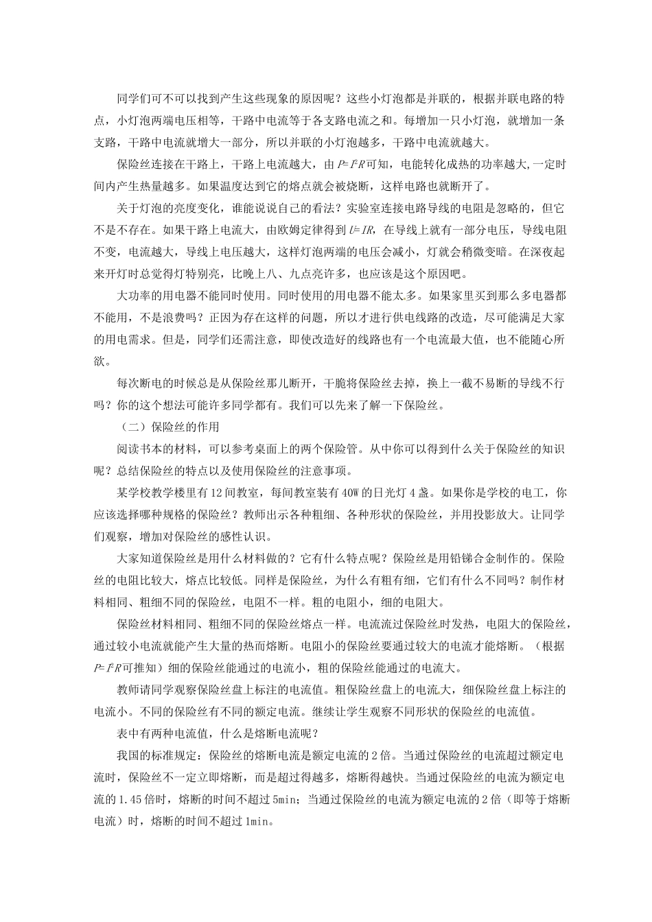 河北省秦皇岛市抚宁县驻操营学区八年级物理下册 电功率和安全用电教案 新人教版_第3页
