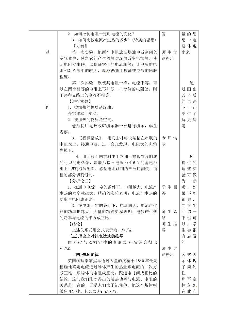 河北省秦皇岛市抚宁县驻操营学区八年级物理下册 电和热教案 新人教版_第2页