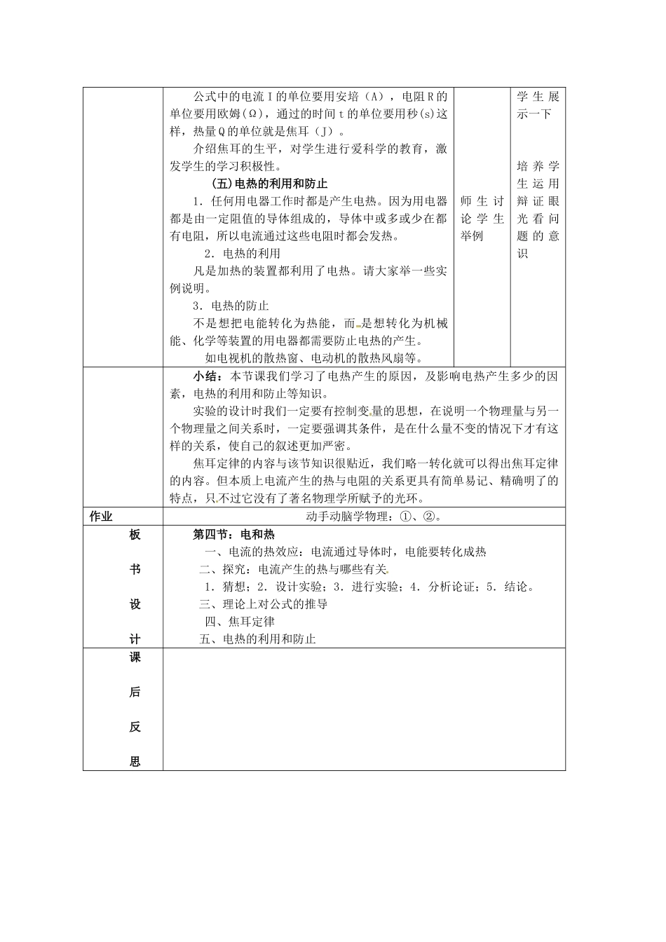 河北省秦皇岛市抚宁县驻操营学区八年级物理下册 电和热教案 新人教版_第3页