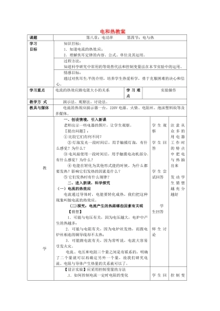 河北省秦皇岛市抚宁县驻操营学区八年级物理下册 电和热教案 新人教版