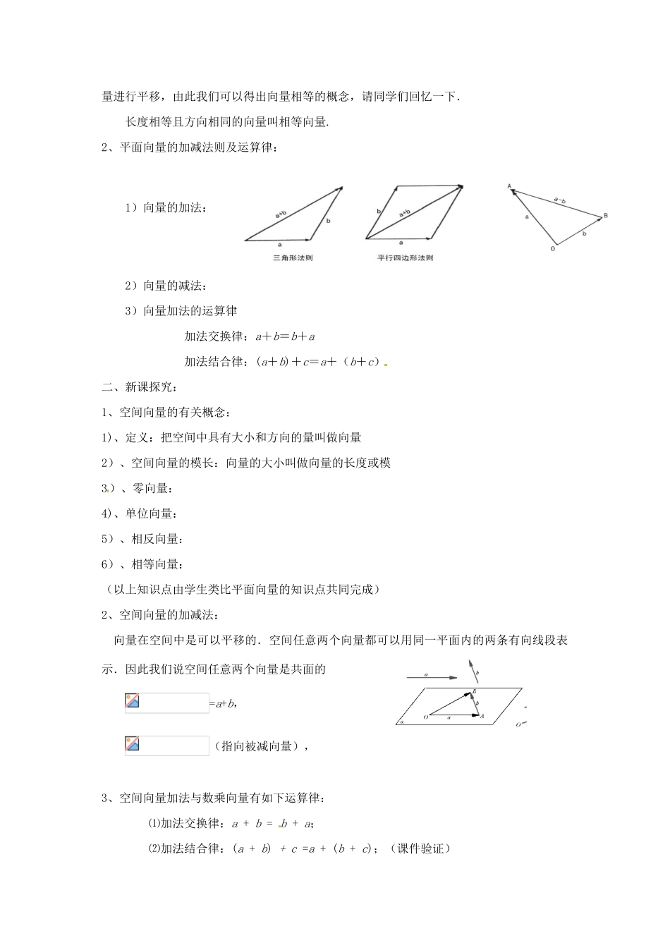 高中数学上学期第6周 空间向量及其加减运算教学设计-人教版高中全册数学教案_第2页