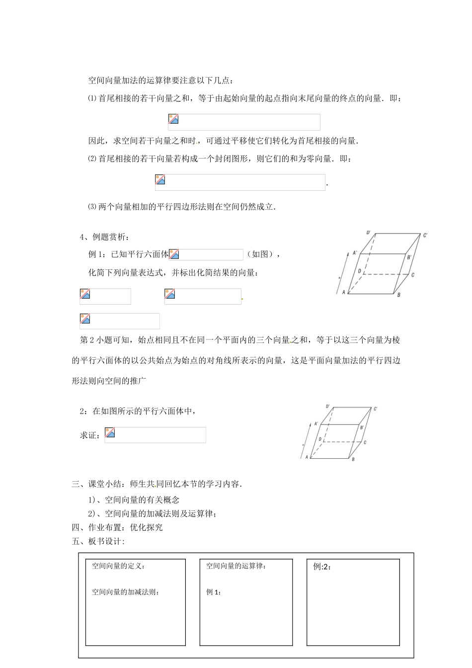 高中数学上学期第6周 空间向量及其加减运算教学设计-人教版高中全册数学教案_第3页