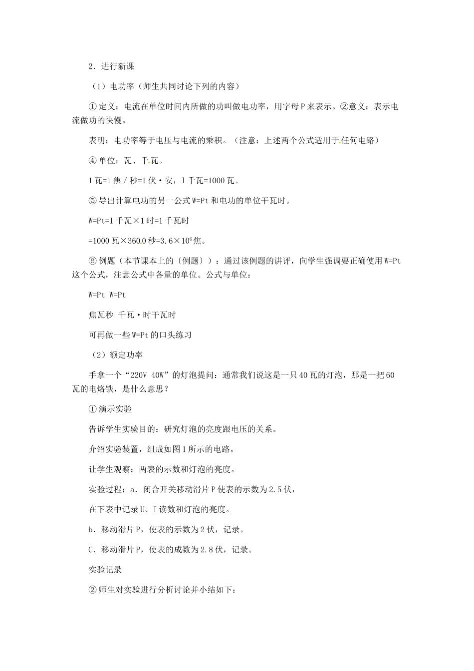 河北省秦皇岛市抚宁县驻操营学区八年级物理下册 电功率教案 新人教版_第2页