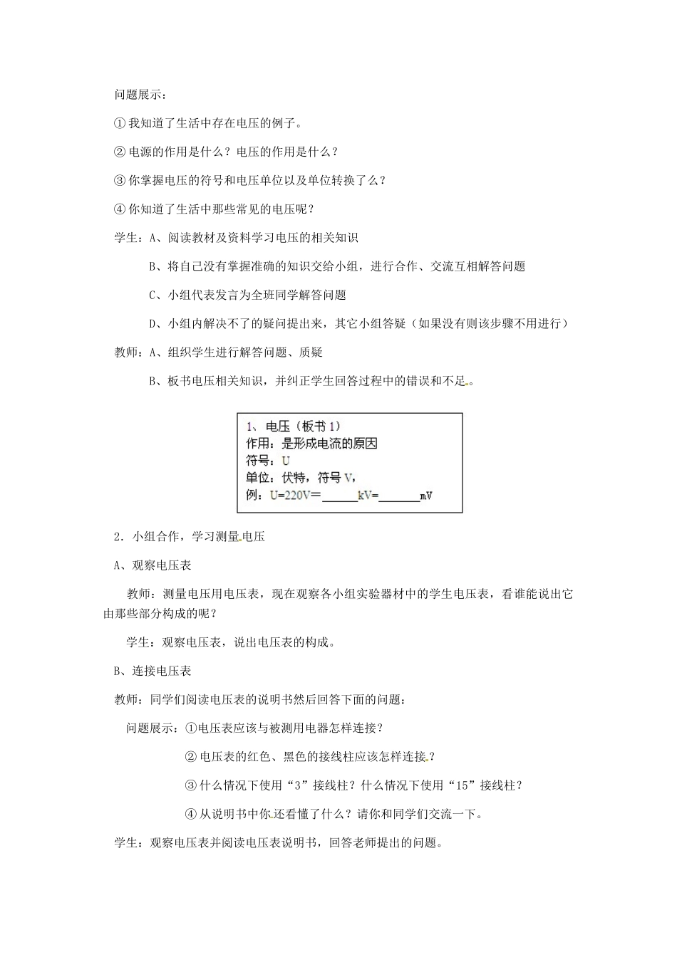 河北省秦皇岛市抚宁县驻操营学区八年级物理下册 电压教案 新人教版_第2页