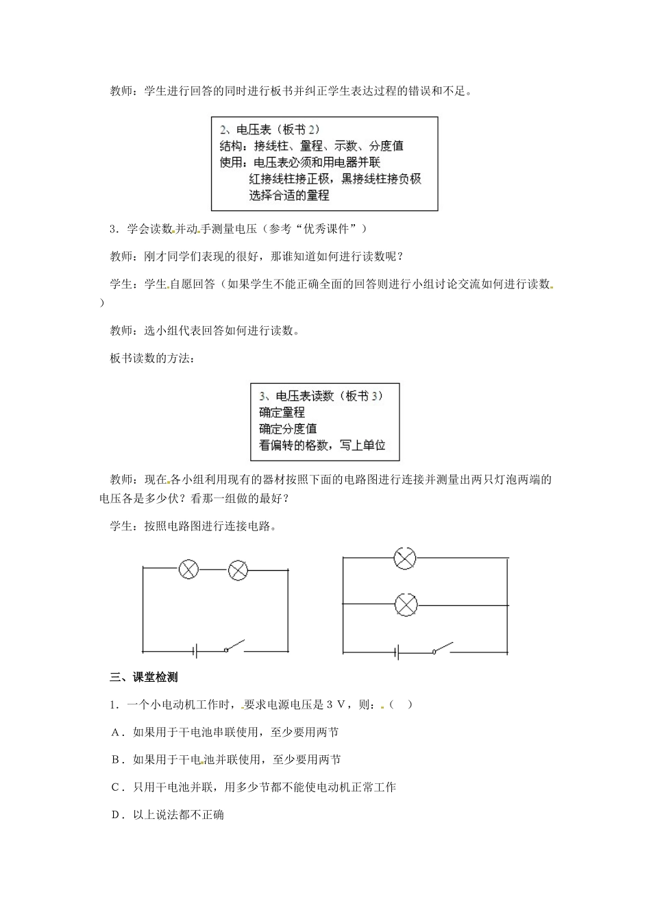 河北省秦皇岛市抚宁县驻操营学区八年级物理下册 电压教案 新人教版_第3页