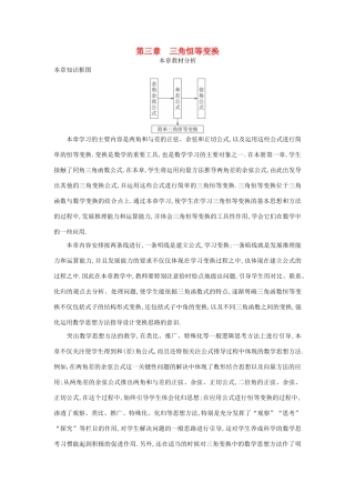 高中数学上学期第17周 三角恒等变换教学设计-人教版高中全册数学教案