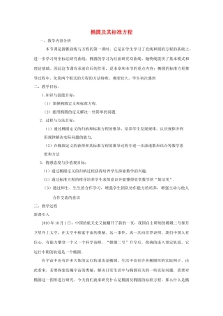 高中数学上学期第11周 椭圆及其标准方程教学设计-人教版高中全册数学教案