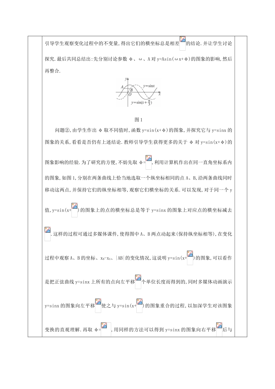 高中数学上学期第16周 函数yAsin(ωxφ)的图象教学设计-人教版高中全册数学教案_第3页
