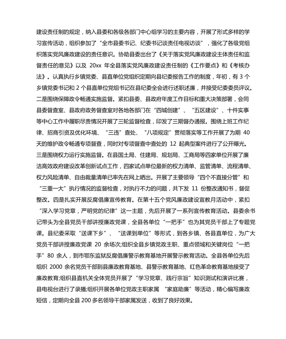 纪检监察工作总结会议讲话 _第2页