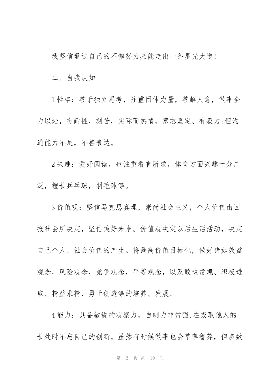 计算机专业大学生职业生涯规划书_第2页
