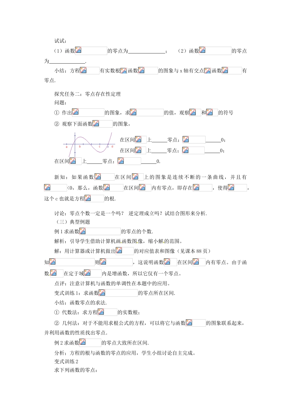 高中数学上学期第10周 3.1.1方程的根与函数的零点教学设计-人教版高中全册数学教案_第2页